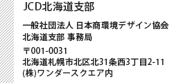 JCD北海道支部